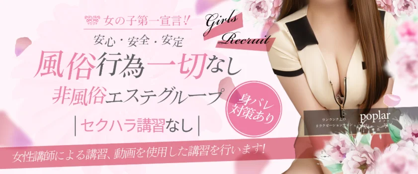 帯広メンズエステ ポプラの求人募集イメージ