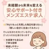 安心して働けるメンズエステで新しい一歩を♪のサムネイル