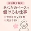 女の子想いのお店で一緒に働きませんか？のサムネイル