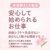 自分らしく働ける環境です✨のサムネイル