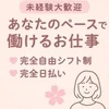女の子想いのお店で一緒に働きませんか？のサムネイル