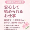 自分らしく働ける環境です✨のサムネイル