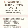 安心して輝けるお仕事はじめませんか？のサムネイル