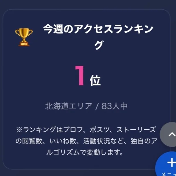 ありがとうございます🩷🙂‍↕️アクセスランキング