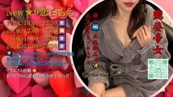 17(火)出勤情報New★0恋白もえ★...