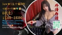 06(月)出勤情報★1福乃あゆ★1五十...