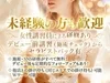 【求人】The Best & Moreセラピスト大募集！のサムネイル