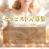 【求人】The Best & Moreセラピスト大募集！のサムネイル