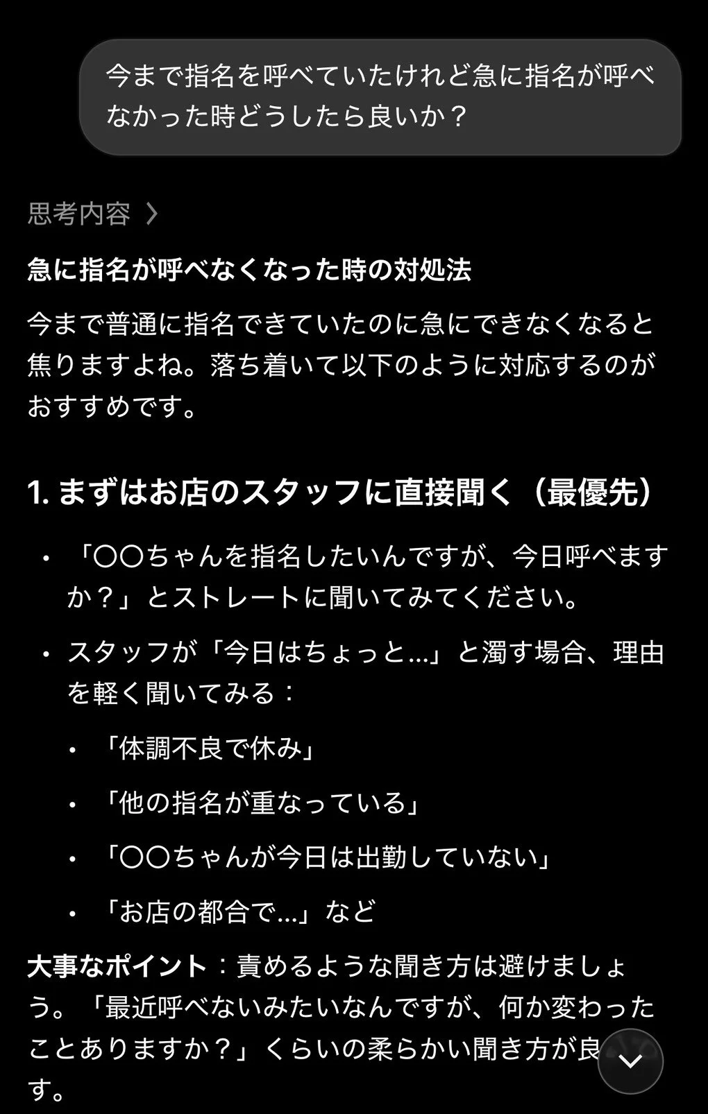 チャッピーに質問したら…