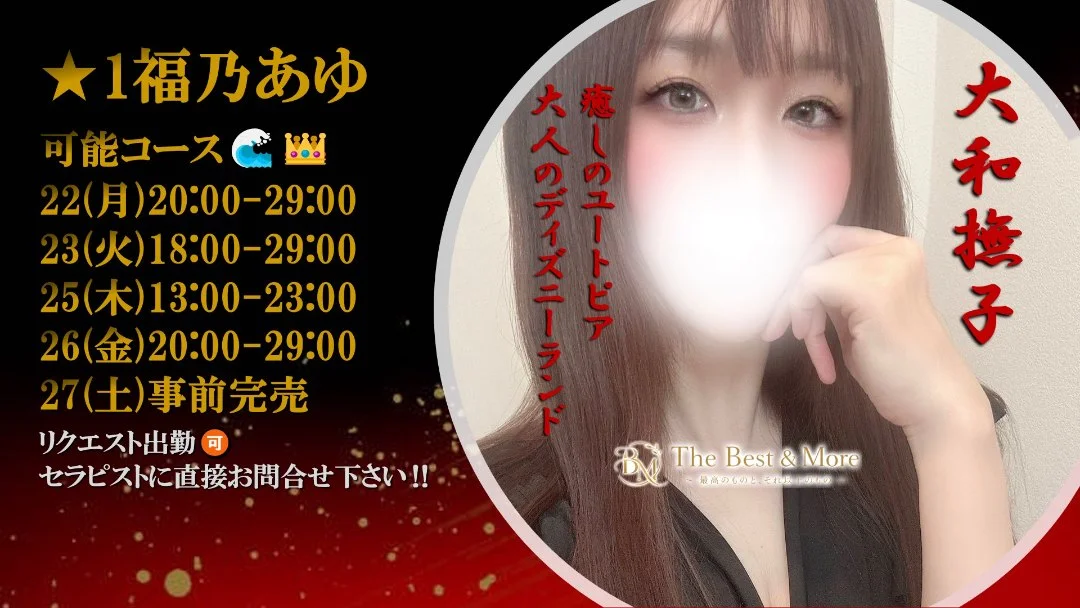 ザベストアンドモア出勤なう♪