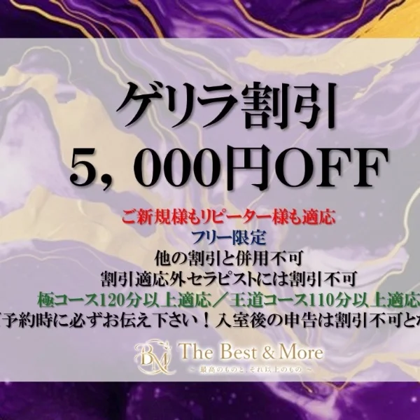 ゲリラ割引してます！