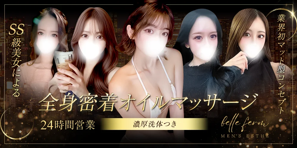 belle femme（ベルファーム）　マット型コンセプトのカバー画像
