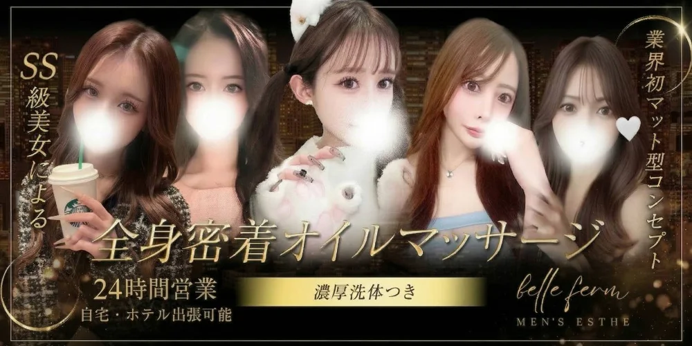 belle femme（ベルファーム）　マット型コンセプトのカバー画像