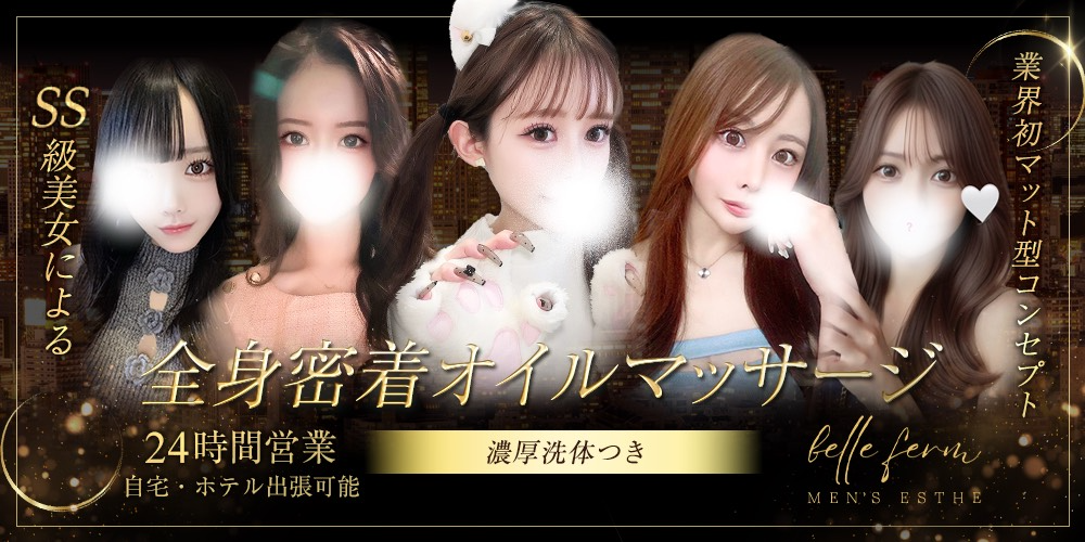 belle femme（ベルファーム）　マット型コンセプト