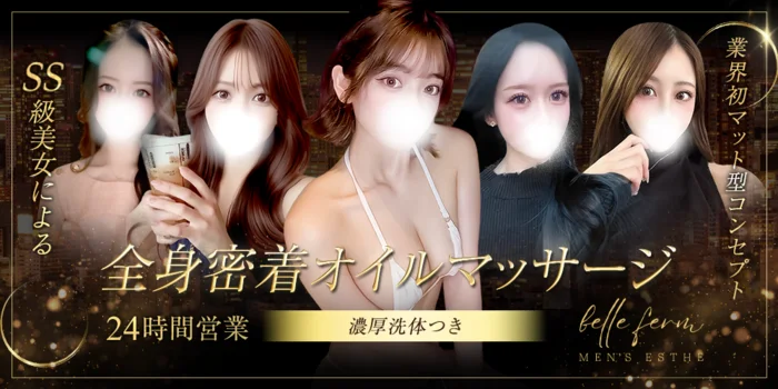 belle femme（ベルファーム）　マット型コンセプト