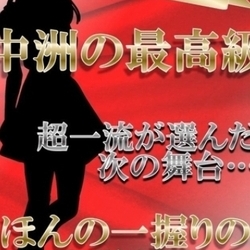 見逃せない！話題のセラピストを今すぐチ...