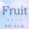 フルート 菊陽