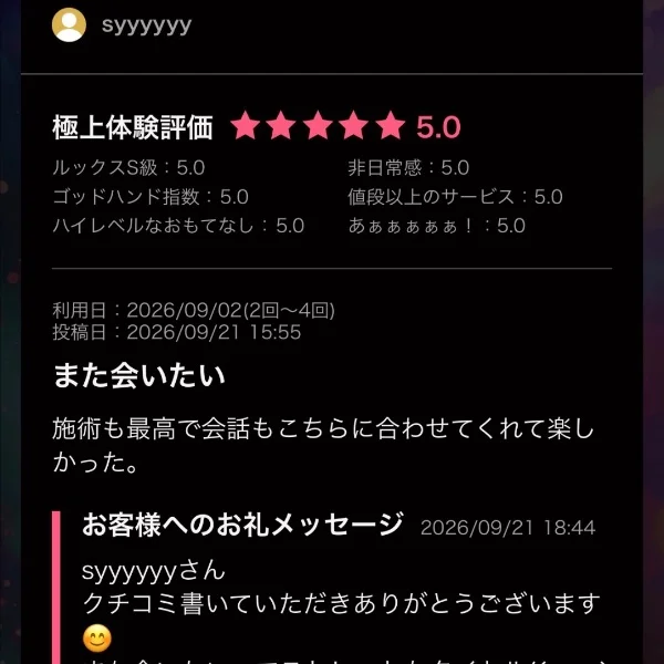 クチコミお礼書いてます😉