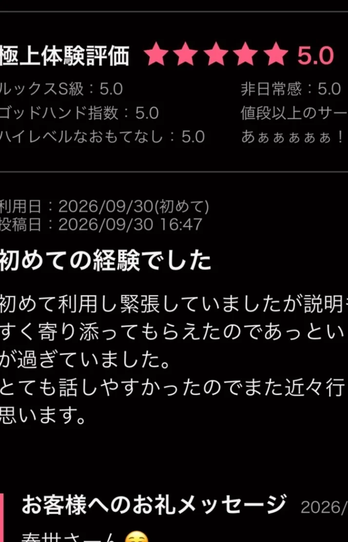 クチコミお礼書いてます☺️
