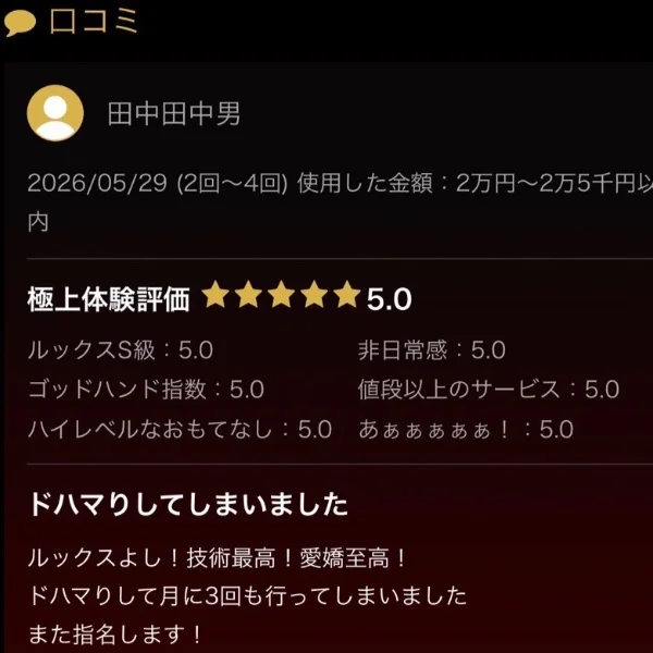 クチコミありがとうございます❤️