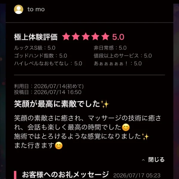 クチコミお礼書いてます❤️