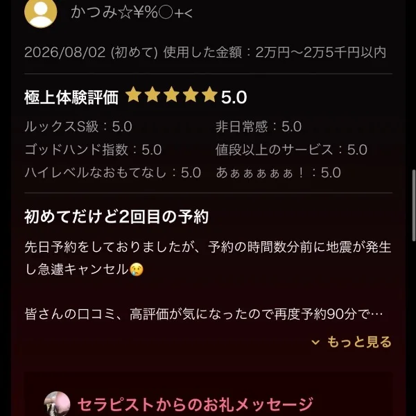 クチコミお礼書いてます❤️