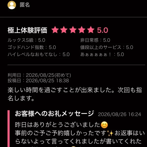 クチコミお礼書いてます☺️