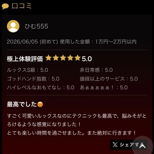 クチコミ❤️お礼です💌💭