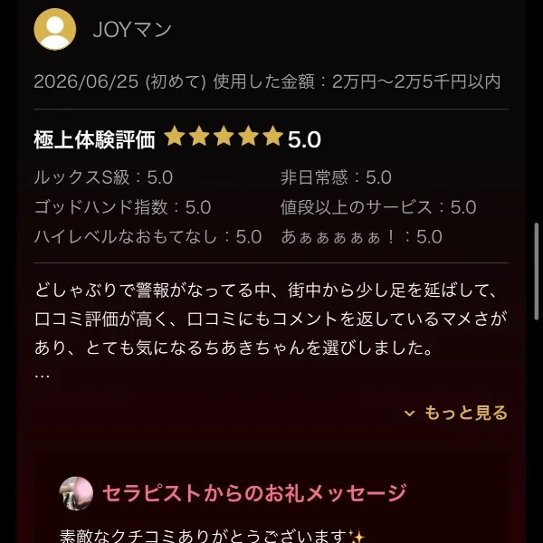 クチコミお礼かいてますっ❤️