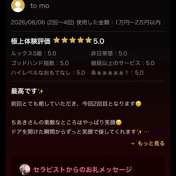 クチコミお礼書いてます🥳