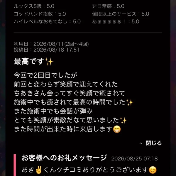クチコミお礼書いてます☺️