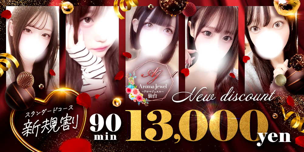 仙台メンズエステ　AromaJewel仙台