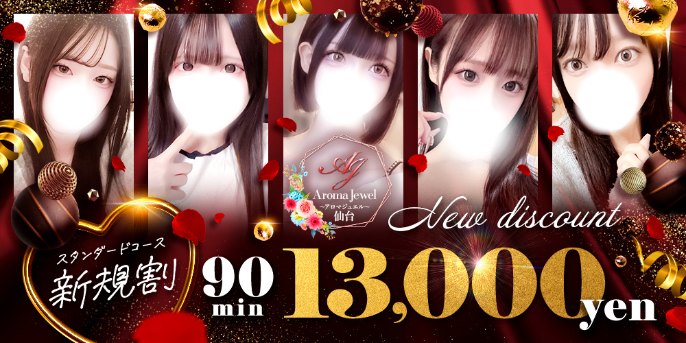 仙台メンズエステ　AromaJewel仙台