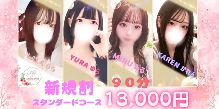 仙台メンズエステ　AromaJewel仙台