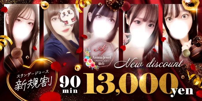 仙台メンズエステ　AromaJewel仙台