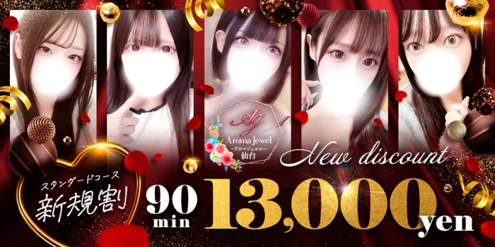 仙台メンズエステ　AromaJewel仙台