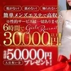 🌟各種ボーナス制度や最低保証制度完備！！🌟のサムネイル