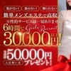 🌟各種ボーナス制度や最低保証制度完備！！🌟のサムネイル