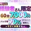 🌟最高バック率70％！！　稼ぎたいあなたへチャンス！！のサムネイル