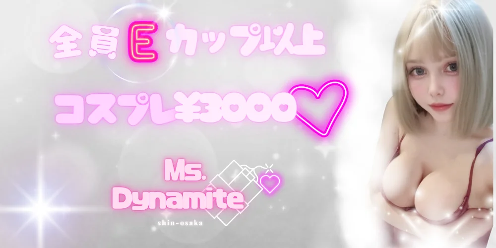 Ms.Dynamite〜ミス・ダイナマイト〜のカバー画像