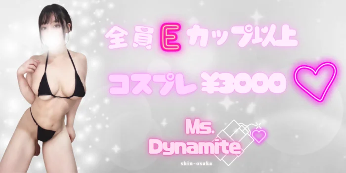 Ms.Dynamite〜ミス・ダイナマイト〜