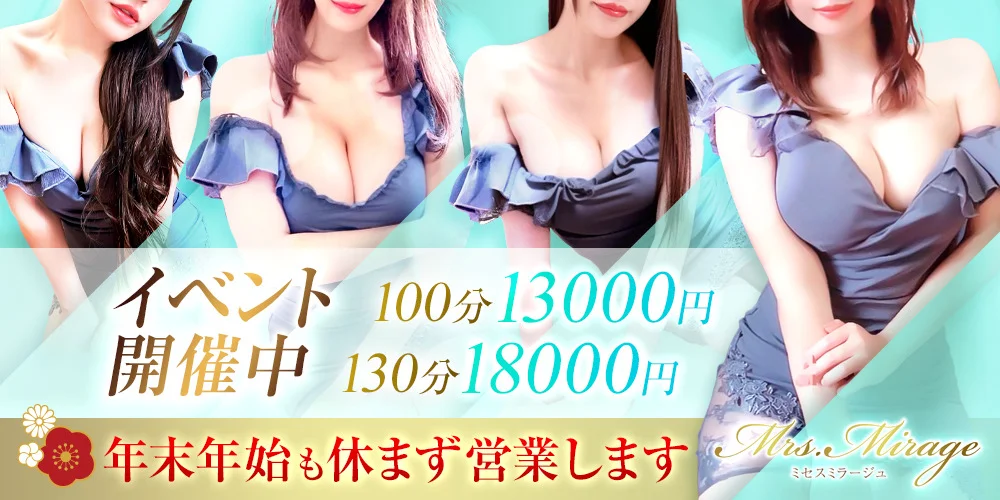 Mrs.Mirage(ミセスミラージュ)のカバー画像