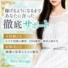 🌹Mrs.Mirage ”貴女だけの魅力を魅了に”🌹のサムネイル
