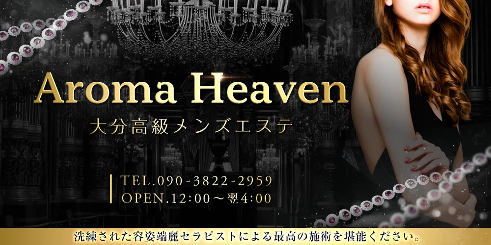 Aroma Heaven （ルーム⭕️出張⭕️）