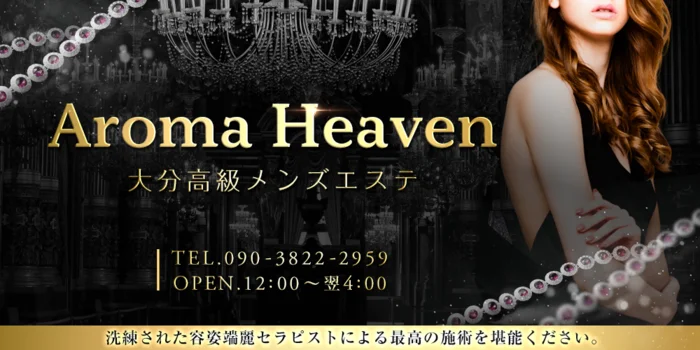 Aroma Heaven （ルーム⭕️出張⭕️）