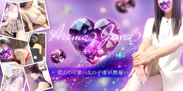 Aroma Jewel (アロマジュエル)