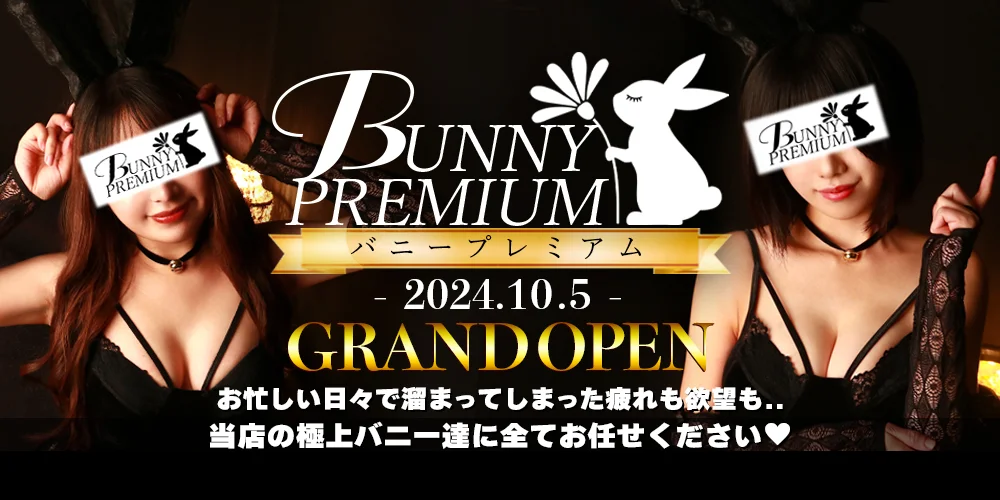 BUNNY PREMIUMのカバー画像