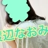 渡辺なおみ