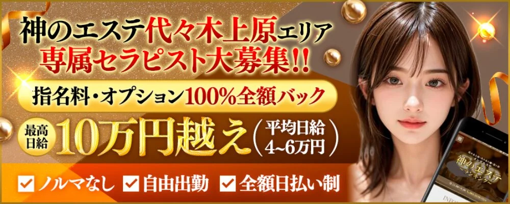 神のエステ 代々木上原・代々木八幡・富ヶ谷の施術室写真