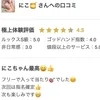 口コミ投稿有難う御座います✨️のサムネイル